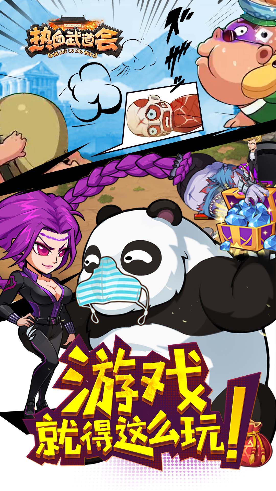熱血武道會(huì)手游安卓九游版截圖4