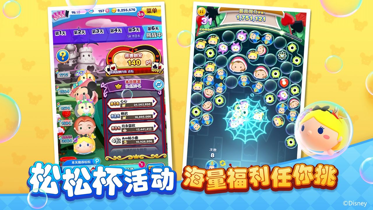 迪士尼夢之旅游戲最新手機(jī)截圖3