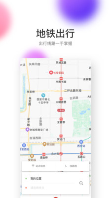 西安地鐵線(xiàn)路圖最新版2022高清版大地圖截圖1