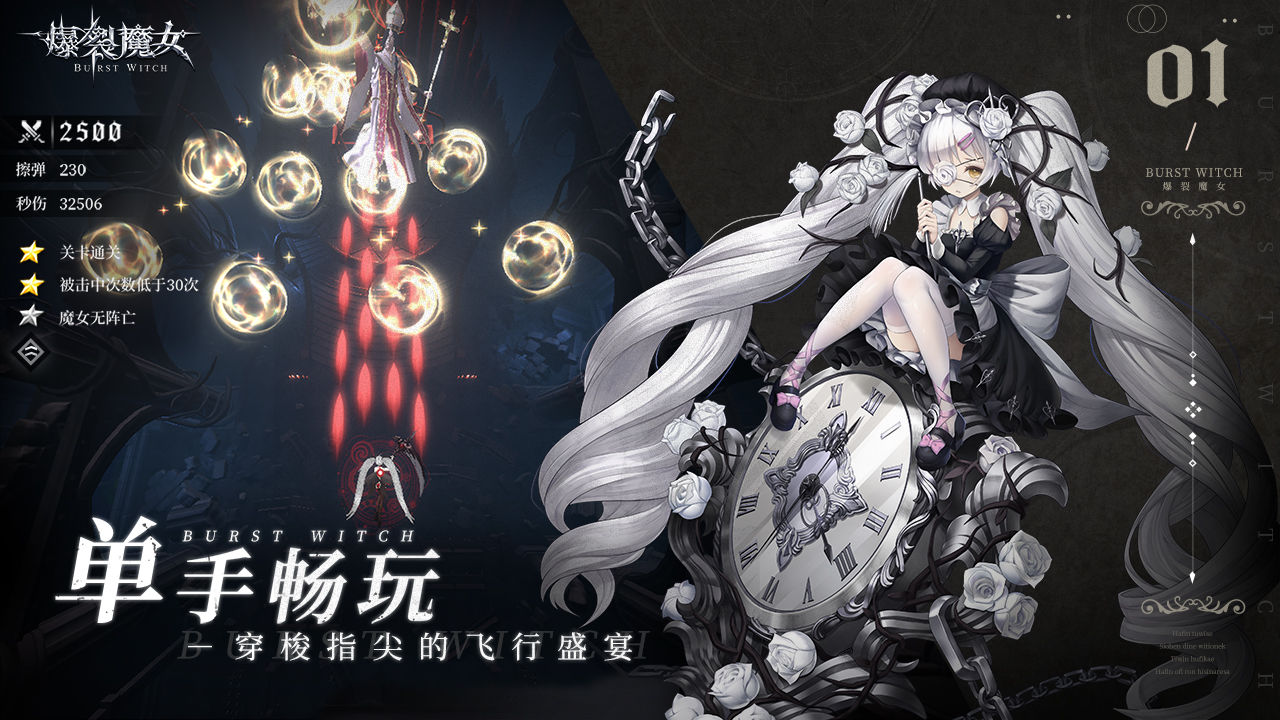 爆裂魔女游戲安卓版下載截圖3