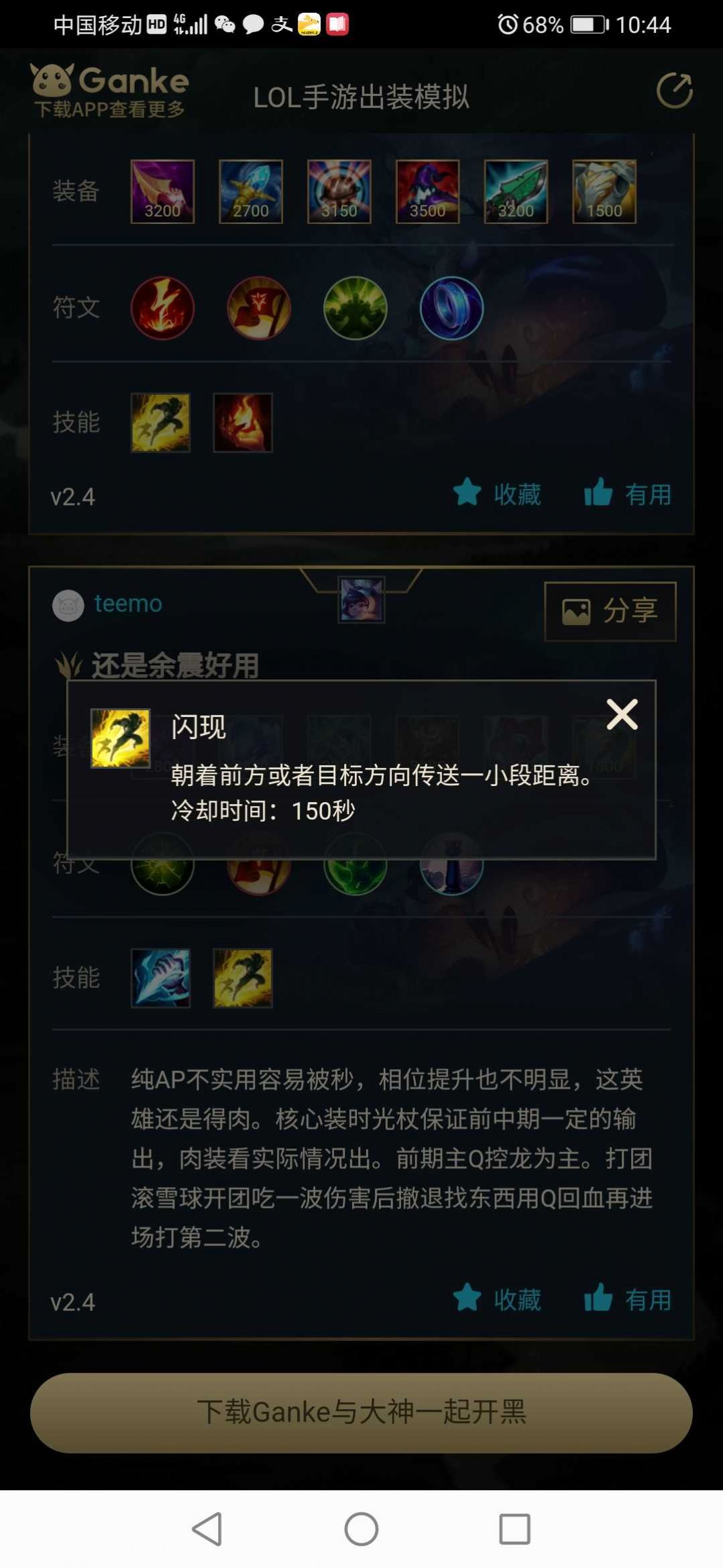 英雄聯(lián)盟出裝模擬器最新版截圖1