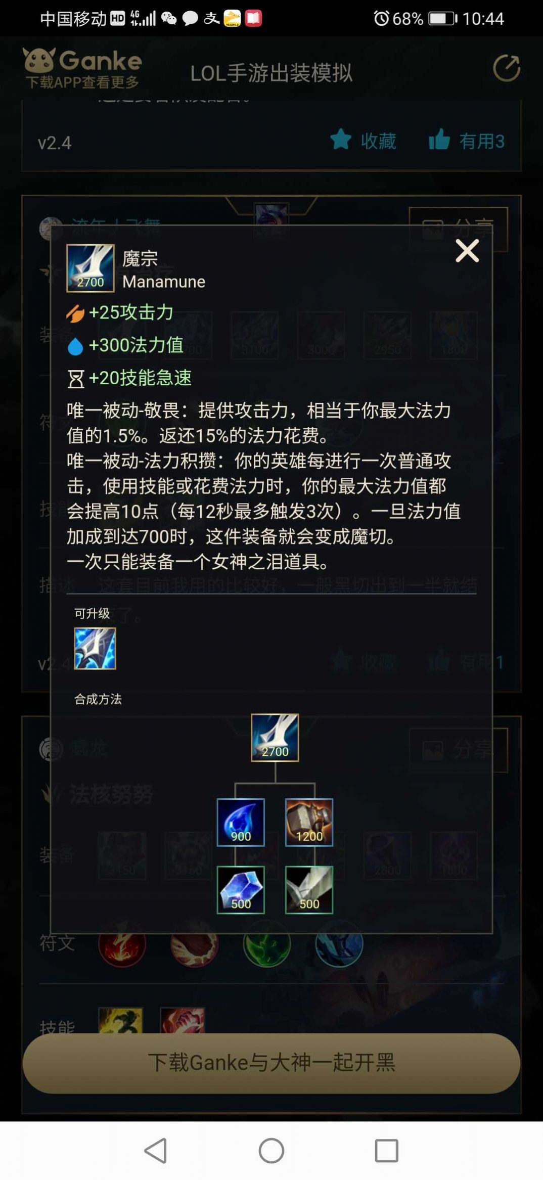 英雄聯(lián)盟出裝模擬器最新版截圖2