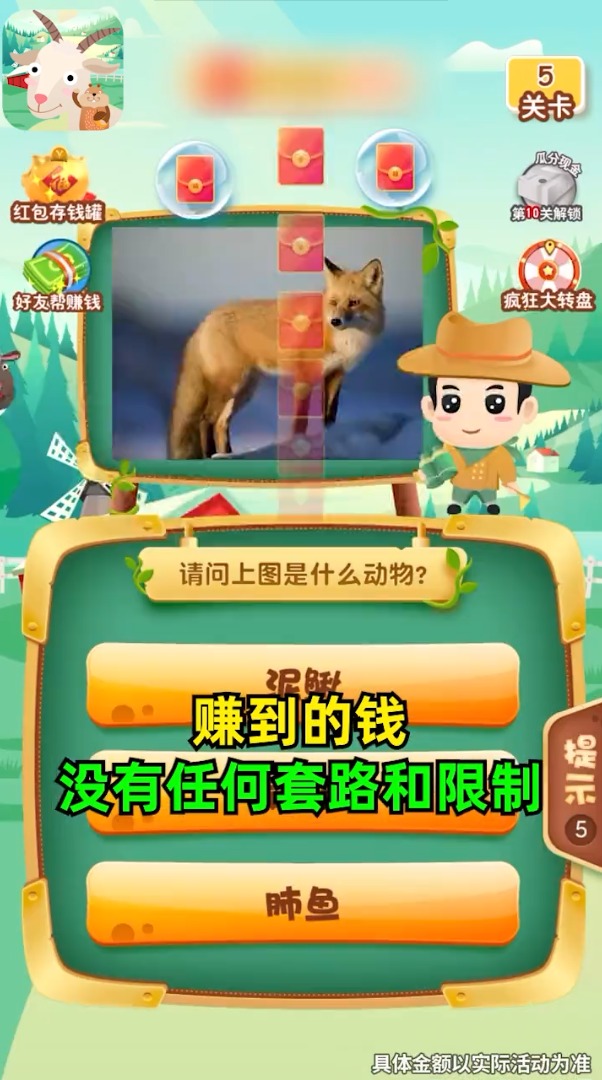 一起猜動物領紅包福利版截圖3
