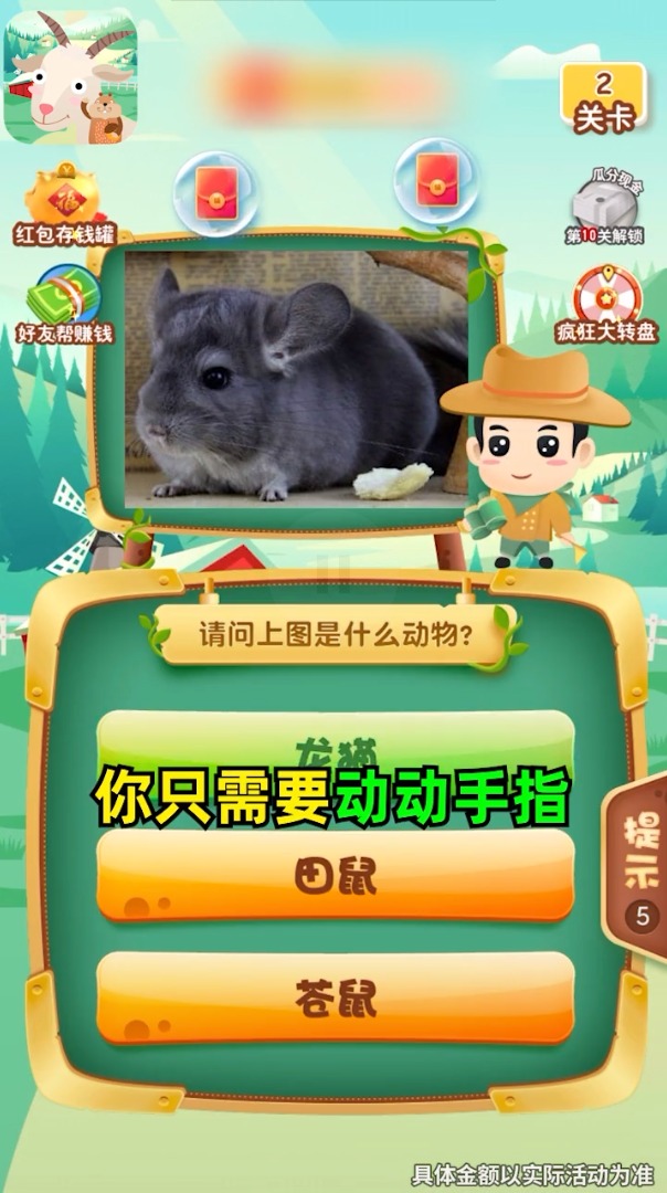 一起猜動物領紅包福利版截圖4