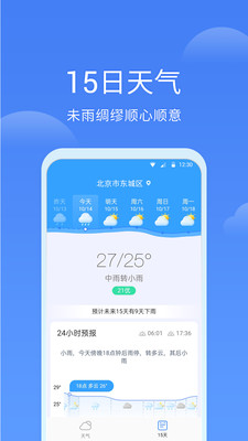 同城天氣APP下載截圖1