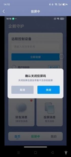 企鵝守護app版截圖2