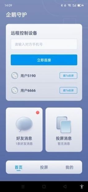 企鵝守護app版截圖3