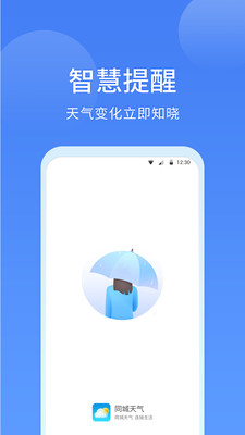 同城天氣APP下載截圖2