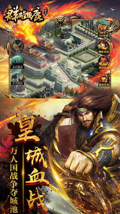 漢末群雄手游版截圖1