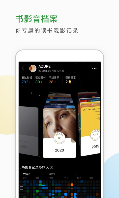 豆瓣app2021最新版下载截图2: