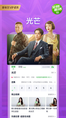 愛奇藝2022最新版免費(fèi)下載截圖1