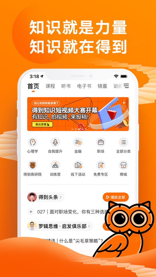 得到電子書聽書app下載最新版截圖5