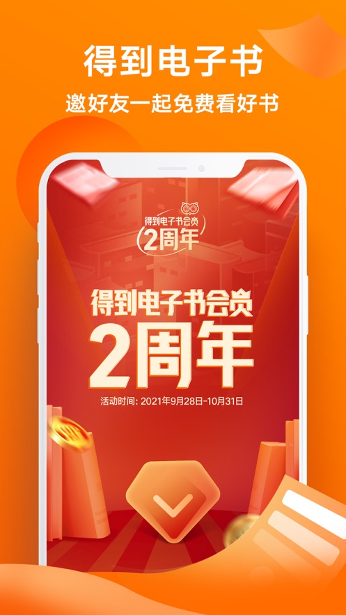 得到電子書聽書app下載最新版截圖1