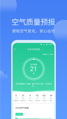 同城天氣APP下載截圖3