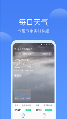同城天氣APP下載截圖4
