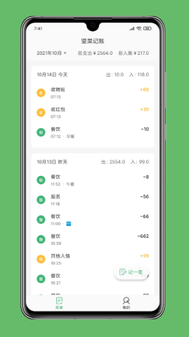 堅(jiān)果記賬app版截圖3