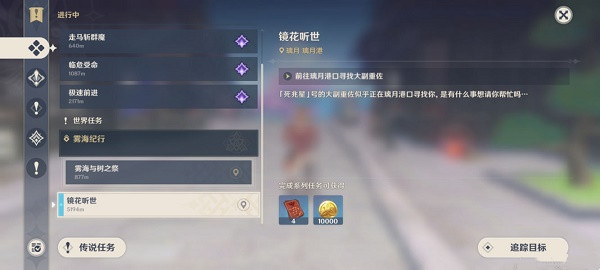 原神愿望任務(wù)怎么觸發(fā)？鏡花聽世愿望任務(wù)觸發(fā)位置分享