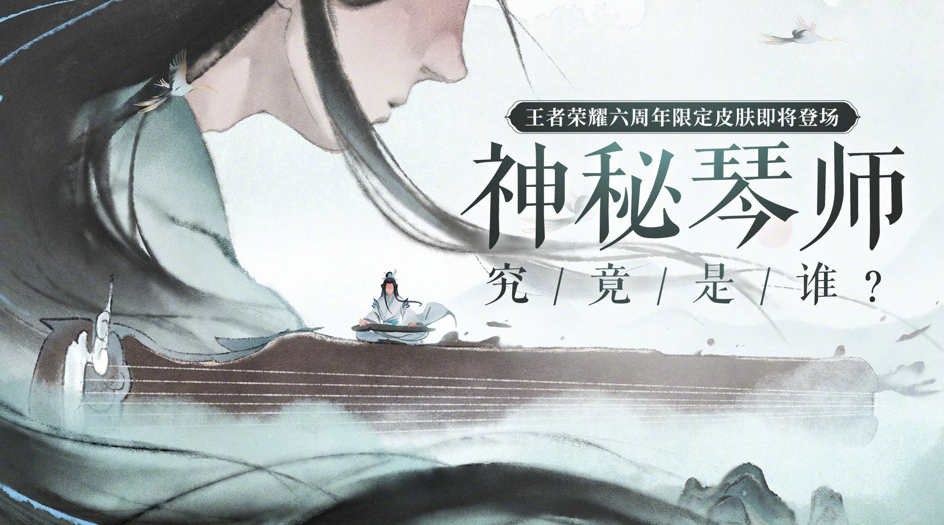 王者榮耀神秘琴師是誰(shuí)？六周年神秘琴師皮膚介紹