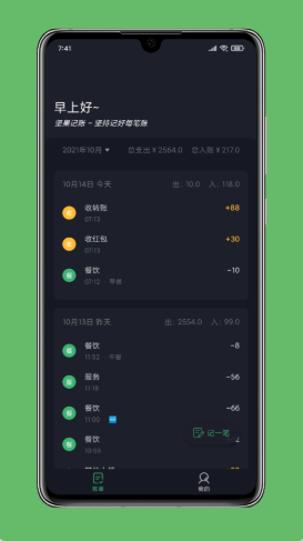 堅(jiān)果記賬app版截圖1