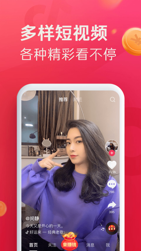 抖音極速版免費下載最新版本app截圖4