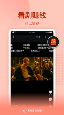 愛奇藝極速版2022最新版軟件下載截圖1