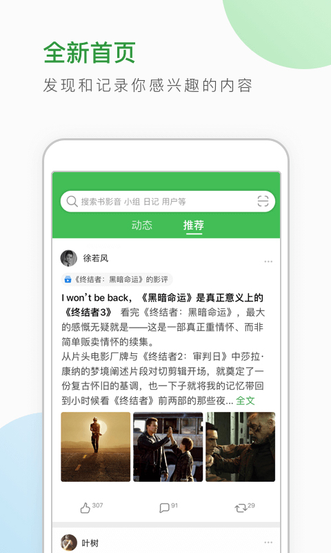 豆瓣app2021最新版下载截图1: