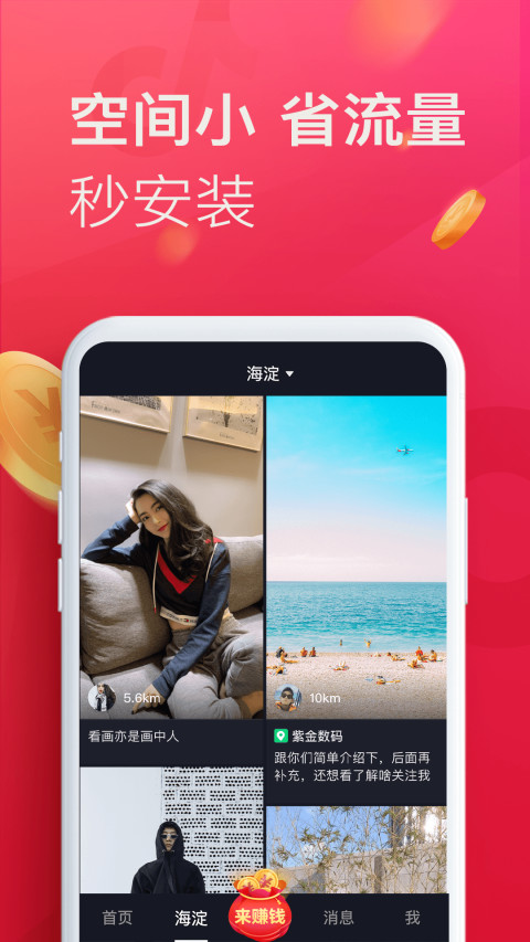 抖音極速版免費下載最新版本app截圖2