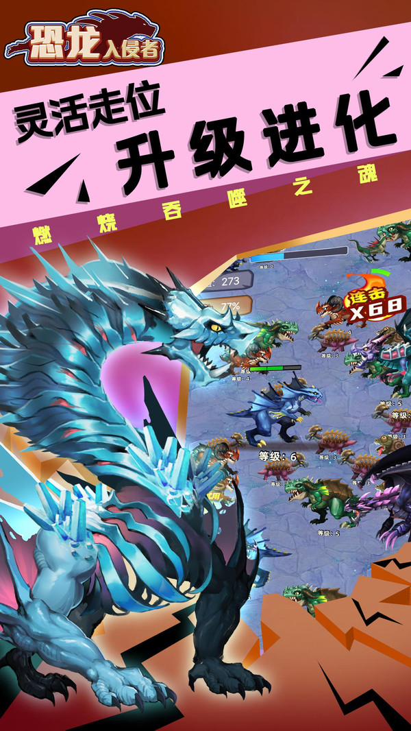 恐龍入侵者游戲手機(jī)版截圖2