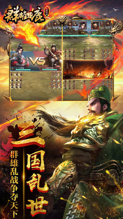漢末群雄手游版截圖4