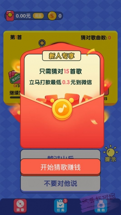 水果救星游戲紅包版截圖1