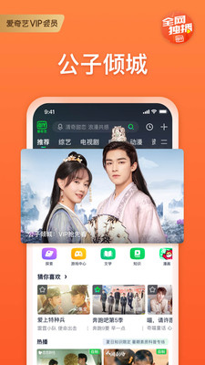 愛奇藝2022最新版免費(fèi)下載截圖2