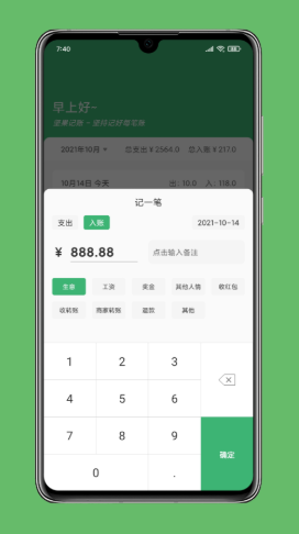 堅(jiān)果記賬app版截圖4