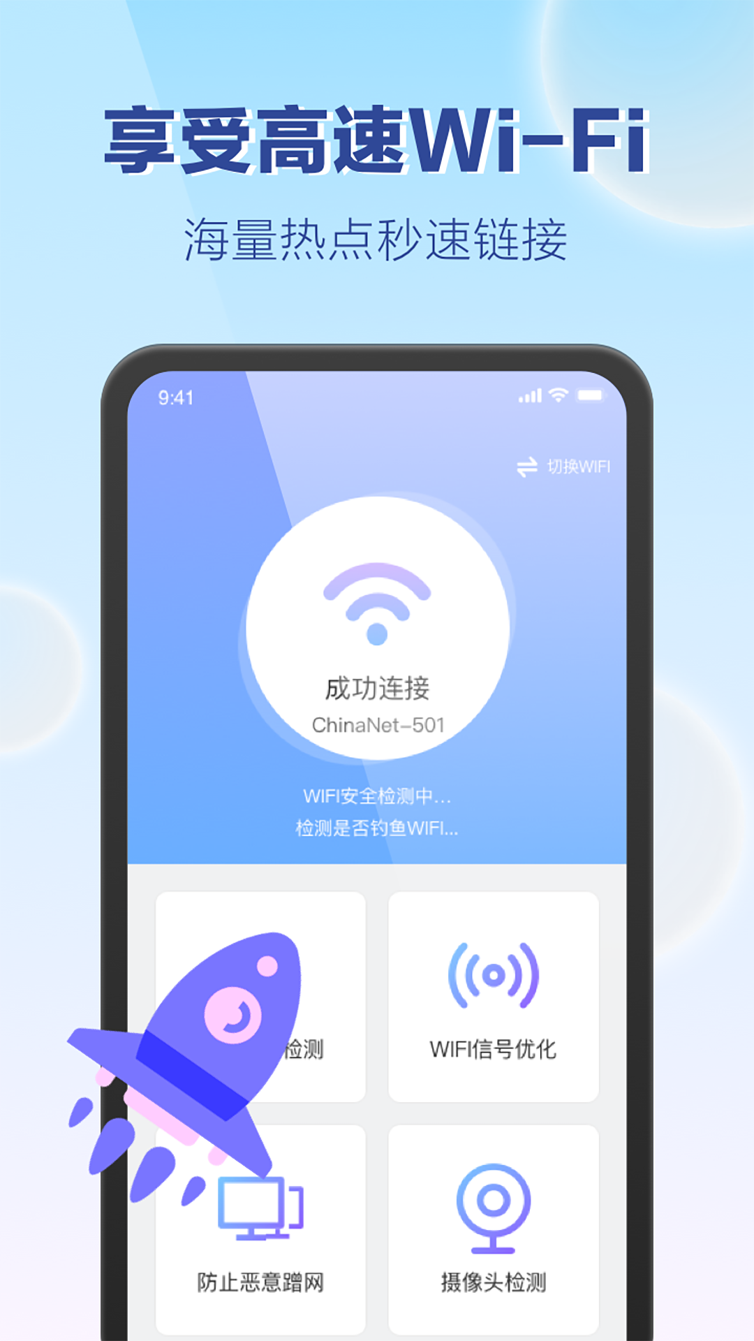 嗨享WiFi APP最新版截圖3