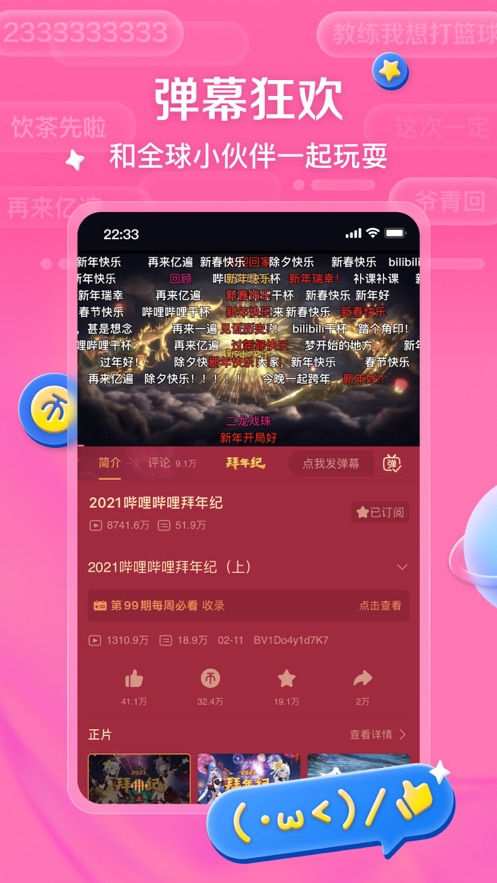嗶哩嗶哩下載安裝2023最新版本截圖1