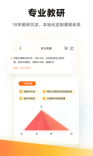 學(xué)而思培優(yōu)平臺(tái)APP安卓下載最新版本 截圖3