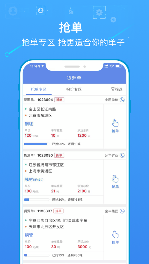 物泊56找貨司機(jī)最新版下載安裝到手機(jī)2021截圖5