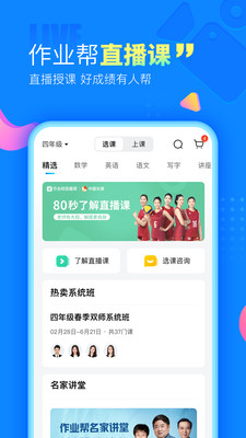 作業(yè)幫2022最新版下載安裝下載截圖1