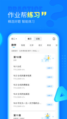 作業(yè)幫2022最新版下載安裝下載截圖2