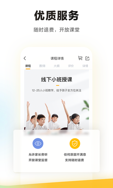學(xué)而思培優(yōu)平臺(tái)APP安卓下載最新版本 截圖4