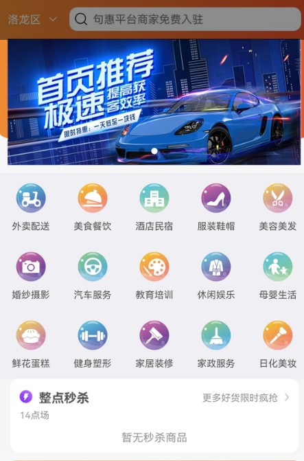 句惠app安卓版截圖3
