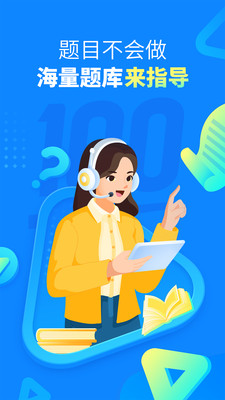 作業(yè)幫2022最新版下載安裝下載截圖3