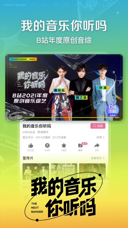 嗶哩嗶哩下載安裝2023最新版本截圖4