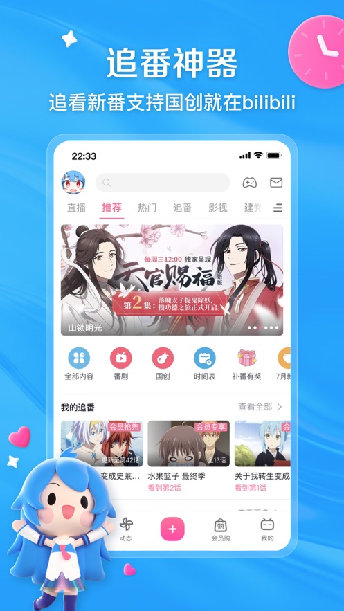 嗶哩嗶哩下載安裝2023最新版本截圖2