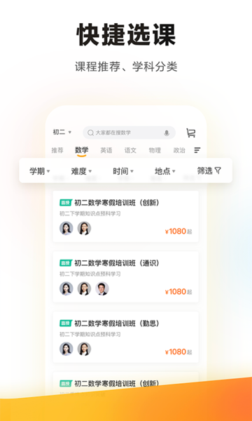 學(xué)而思培優(yōu)平臺(tái)APP安卓下載最新版本 截圖2