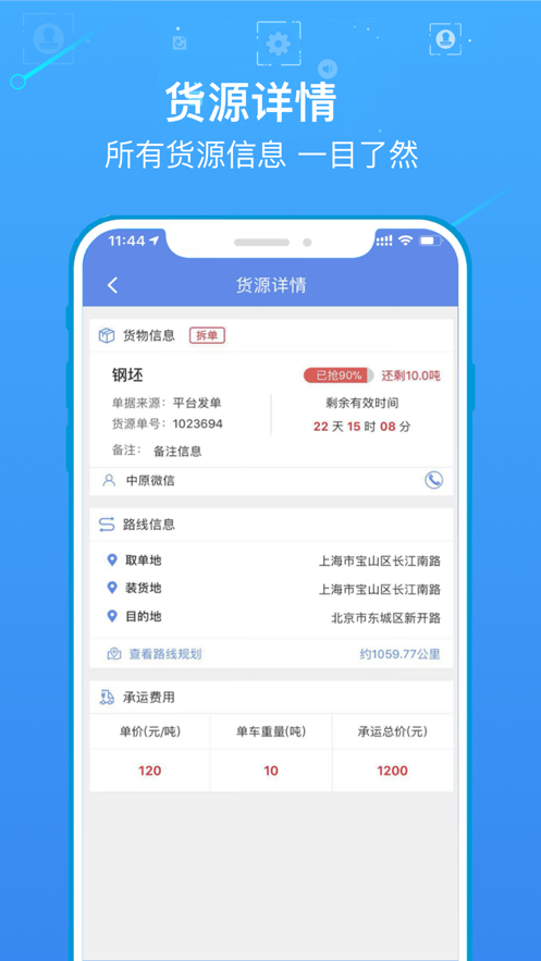 物泊56找貨司機(jī)最新版下載安裝到手機(jī)2021截圖1