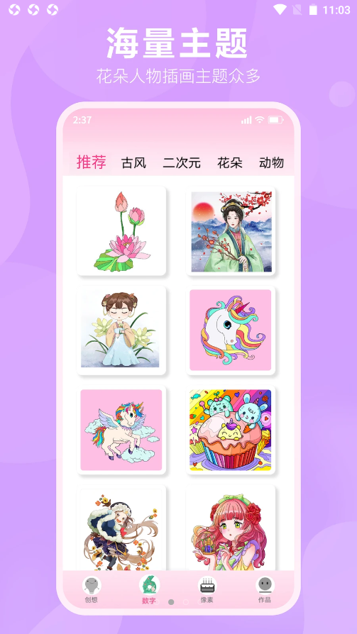 漫次元涂色游戲版截圖1