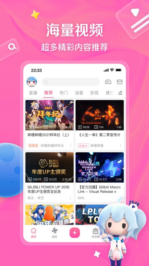 嗶哩嗶哩下載安裝2023最新版本截圖3
