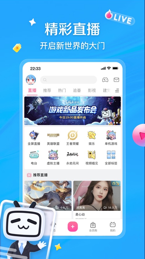 嗶哩嗶哩下載安裝2023最新版本截圖5