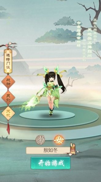 凡仙劍緣手游正版截圖2