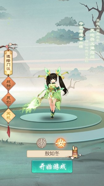 凡仙劍緣手游正版截圖4